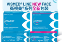 VISMED® MULTI 衛視美® 透明質酸滋潤眼液 多次使用裝