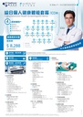 綜合個人健康體檢套餐(103項) Comprehensive Health Screening (103 Items)